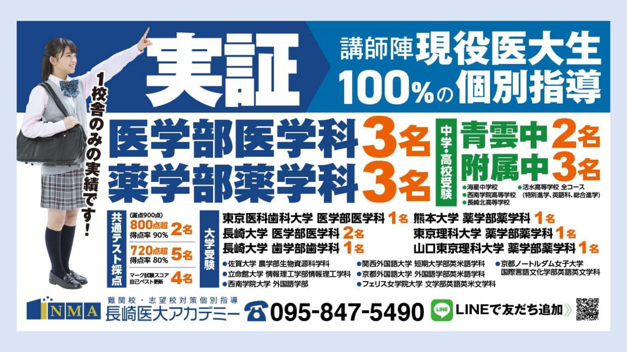 長崎医大アカデミー 講師全員が医学部生の学習塾 個別指導 家庭教師完全対応