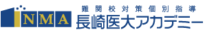 長崎医大アカデミーロゴ画像