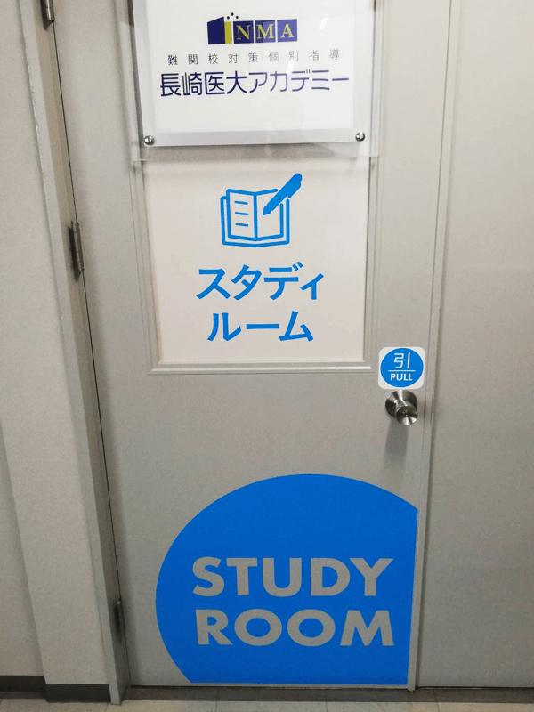 1 スタディルーム入口の写真